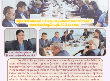 กลุุ่มส่งเสริมสหกรณ์ 1 ... พารามิเตอร์รูปภาพ 5